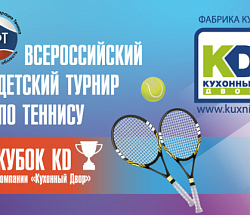 Борьба за Кубок началась – приходите поболеть!